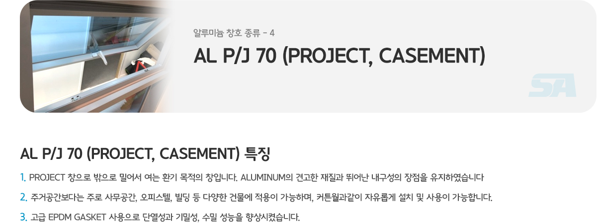 AL P/J 70 (Project, Casement)